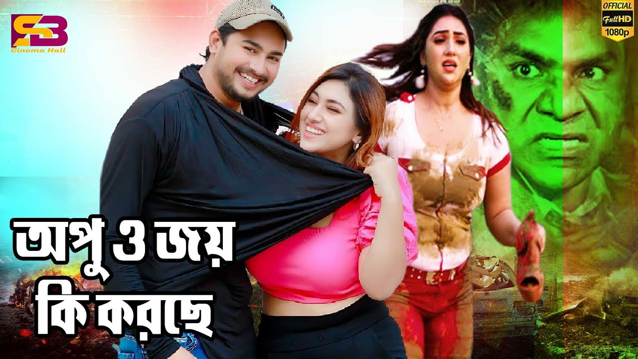 জয় অপুকে কি করছে | Prem Pritir Bondhon Movie Clip | Apu Biswas | Joy Chowdhury #bestmoments