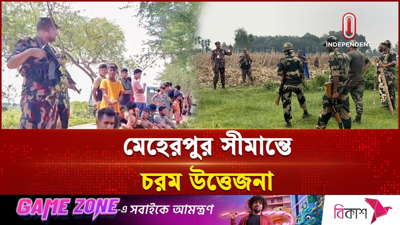 বিজিবি ও গ্রামবাসীর কড়া প্রতিরোধে পিছু হটল বিএসএফ | Meherpur push in | Independent TV