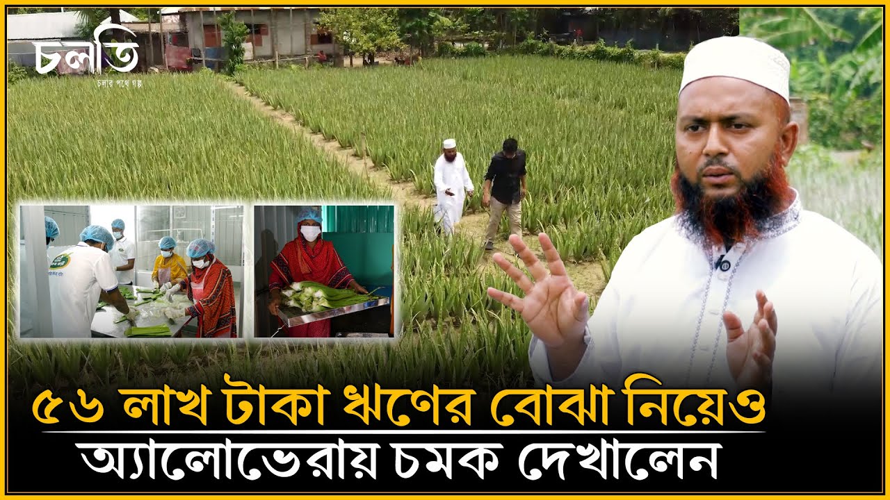 'সফল হলে ছিড়া জামাটাও ইতিহাস' | চলতি উদ্যোগ