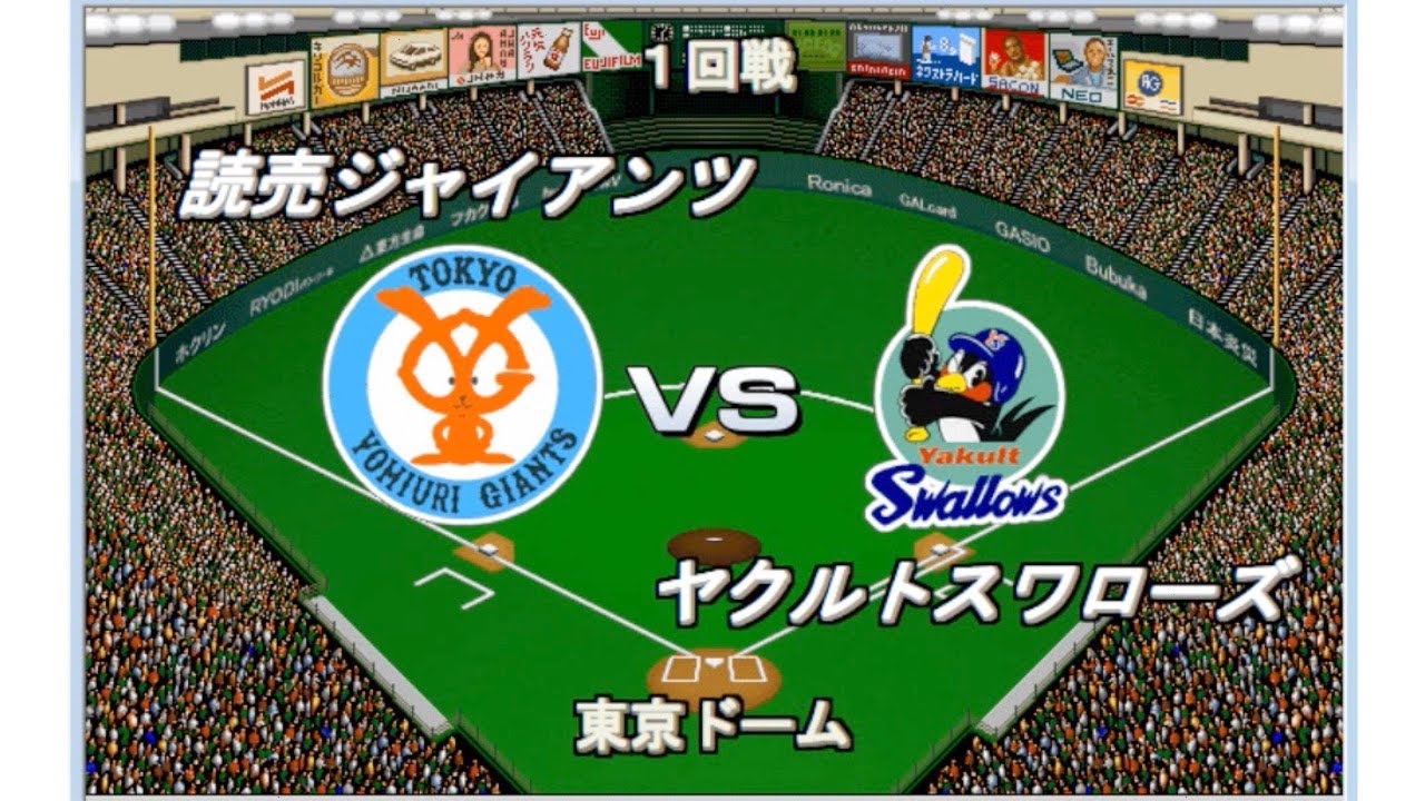 【2002】ゴジラ松井の日本最終年　巨人vsヤクルト　東京ドーム【ベストプレープロ野球】