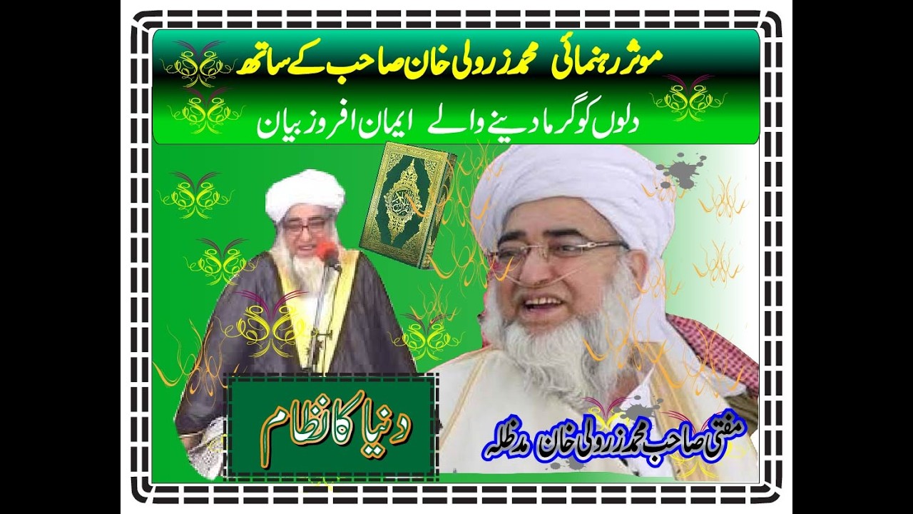 Dunyia  ka niazm char cheezo sy chalta hai | Mufti Muhammad Zarwali Khan R A