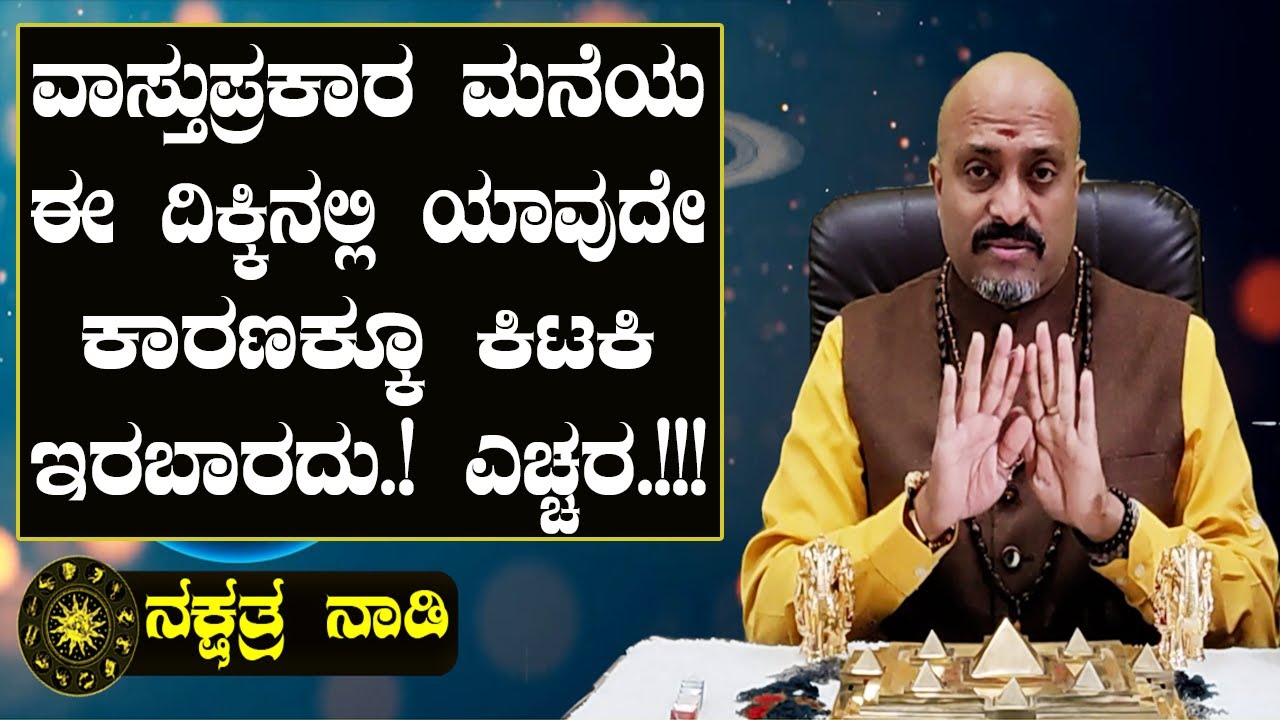 Learn Astrology - Ep 04 : Windows Should Never be Constructed in this Direction as per Vastu. Why?