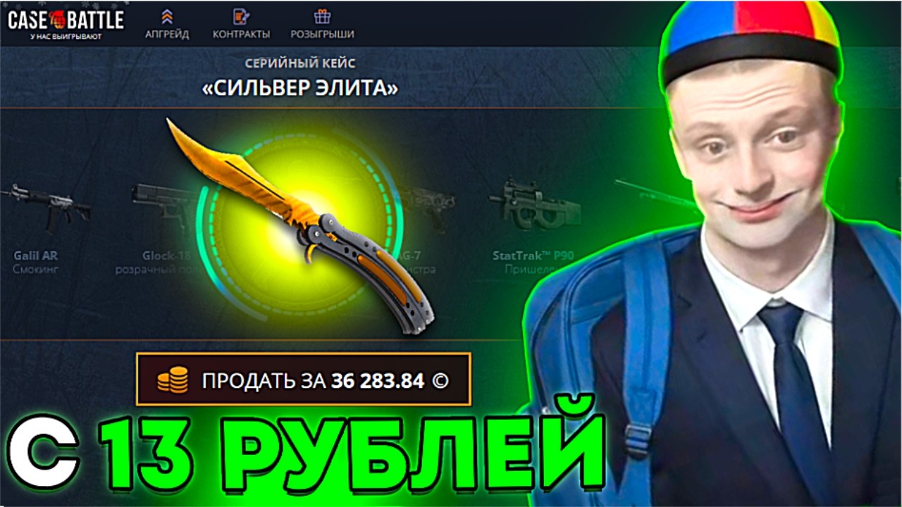 😱 КЕЙС БАТЛ с 13 Рублей до НОЖА!?!? CASE BATTLE ТАКТИКА с ЛОУ БАЛАНСА?!