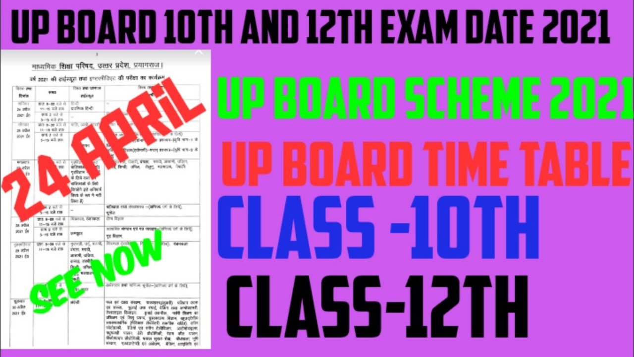 Up Board Time Table 2021 (Up board scheme 10th and 12th Class 2021)