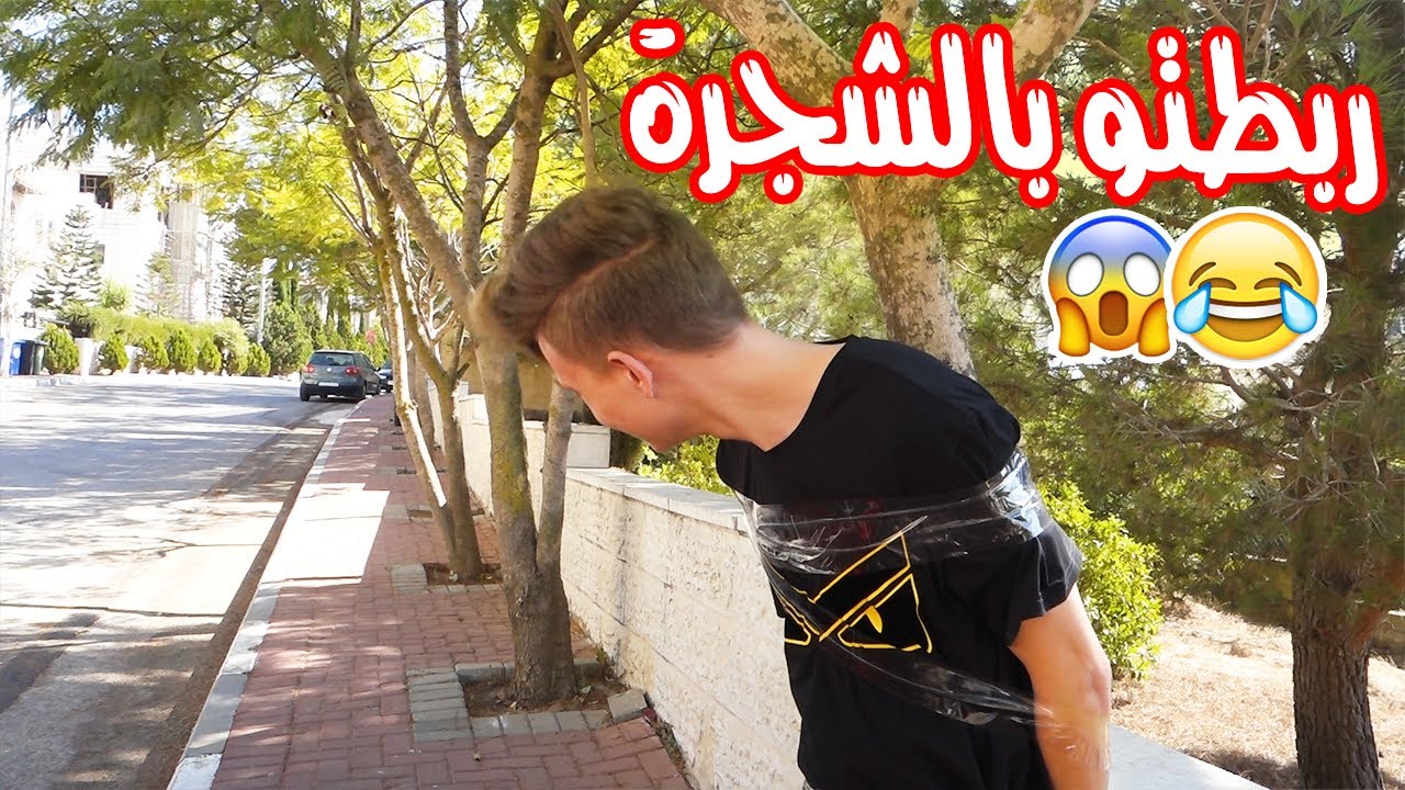 آخرة المزح الثقيل !!🤕 ضربنا بعض