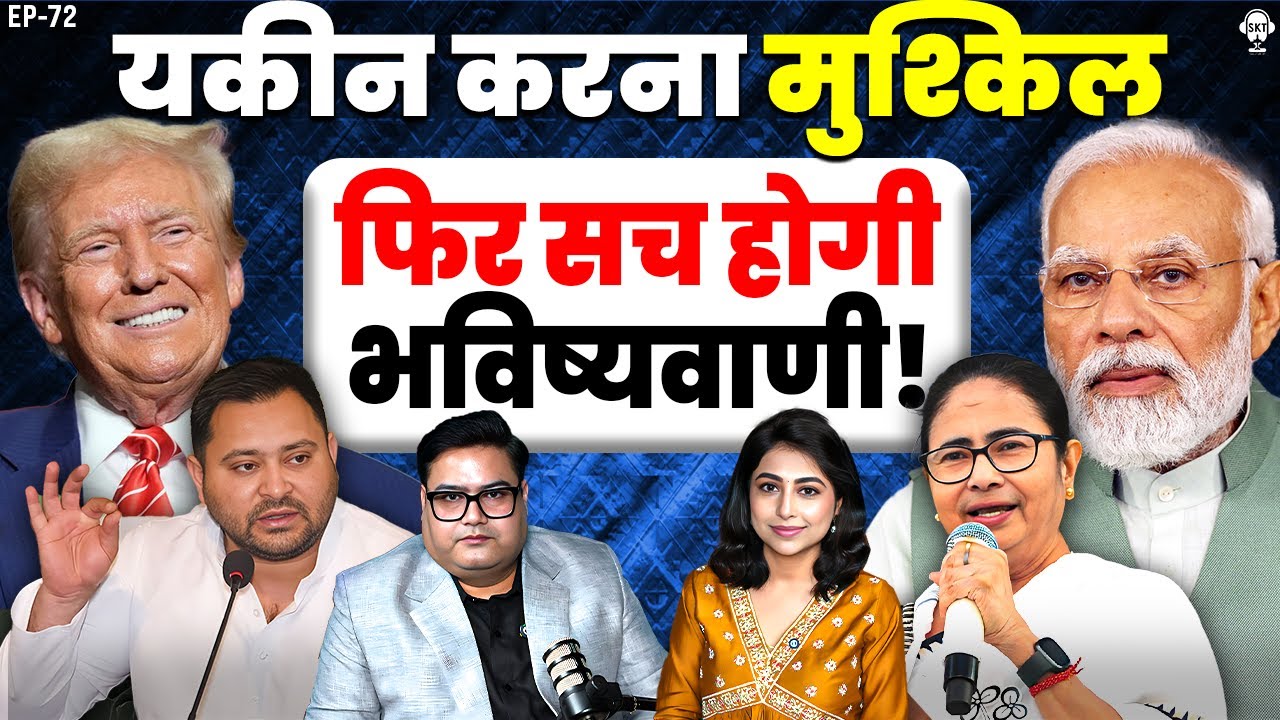 अकाट्य भविष्यवाणी- सुनकर माथा चकरा जाएगा | Astrology Secrets BY @astroankitagnihotri | SKT Podcast