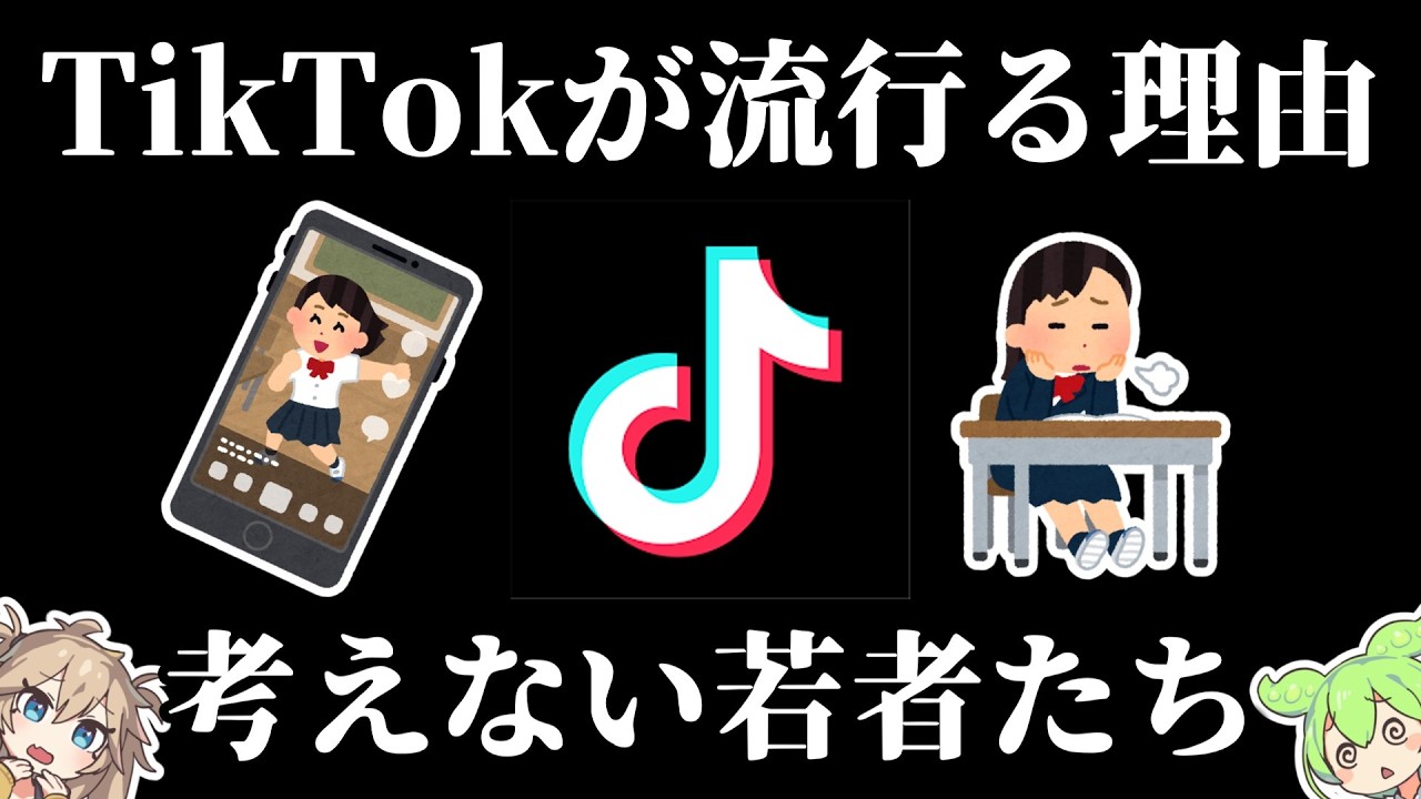 ショート動画と知能の関係【ずんだもん】
