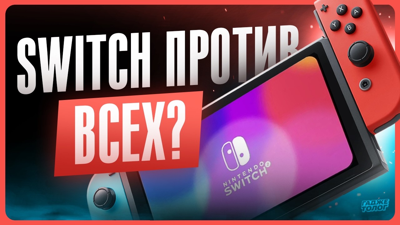Обзор Nintendo Switch 2