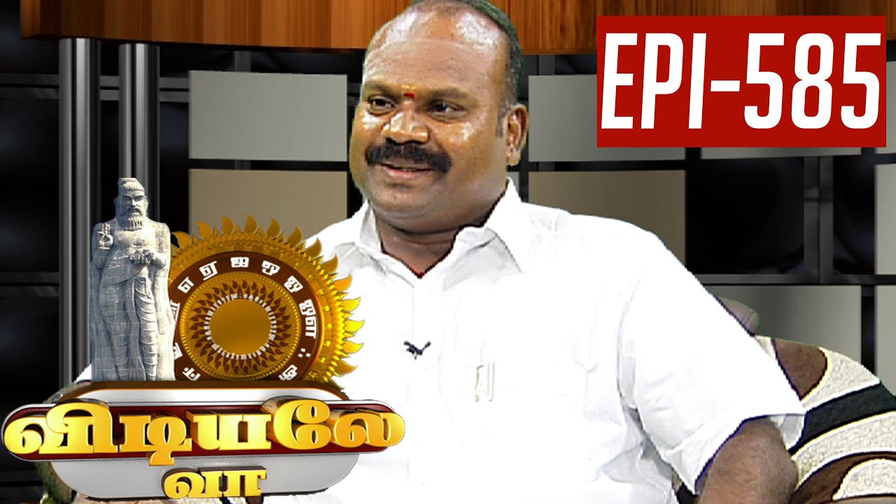 Vidiyale Vaa | Epi 585 | Sirappu Virunthinar | 30/07/2015