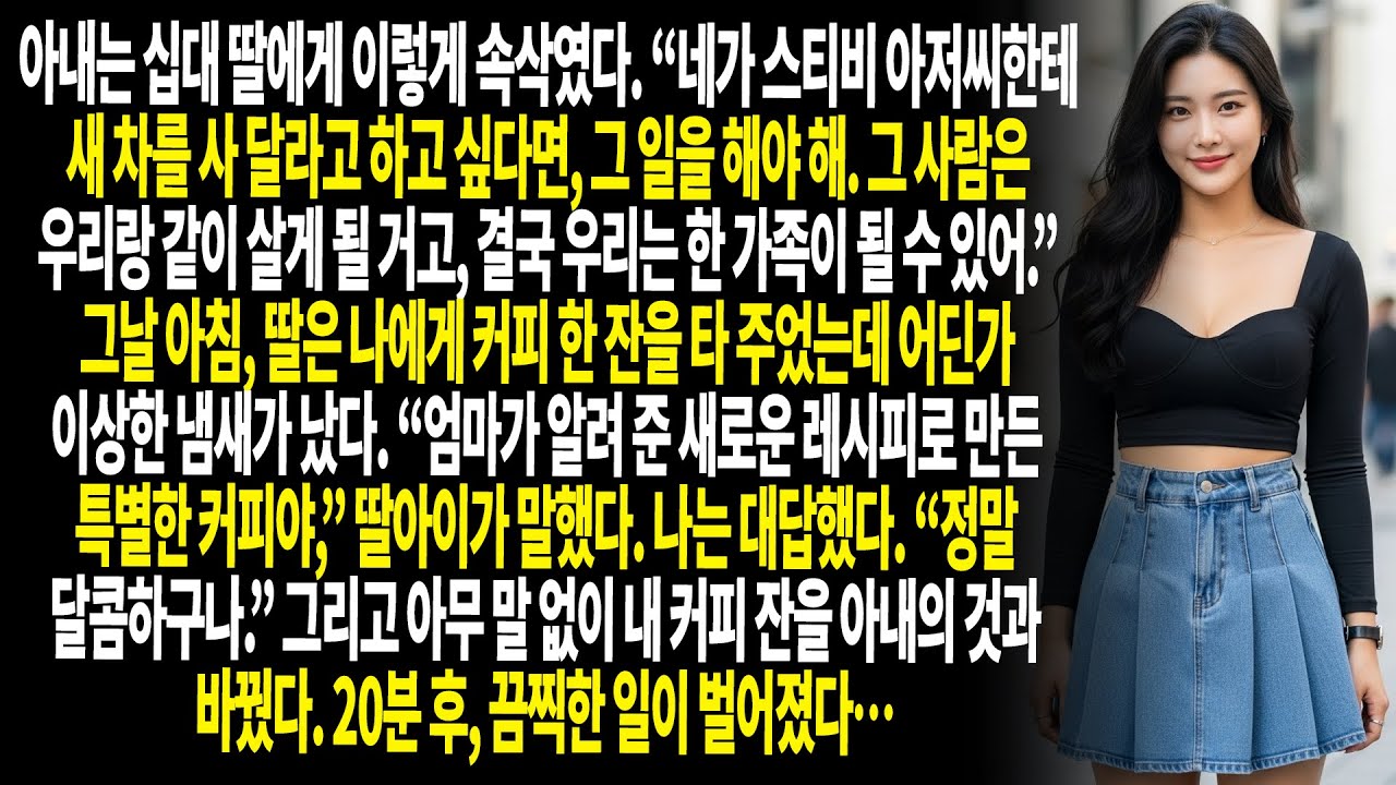 외도한 아내와 내 딸은 내 집과 사업을 빼앗으려 했지만, 나는 한발 앞서 움직였다.