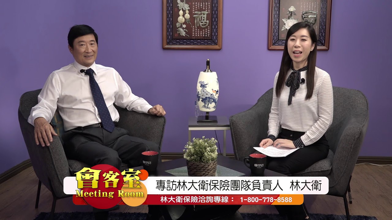 會客室 - 專訪林大衛保險團隊負責人林大衛