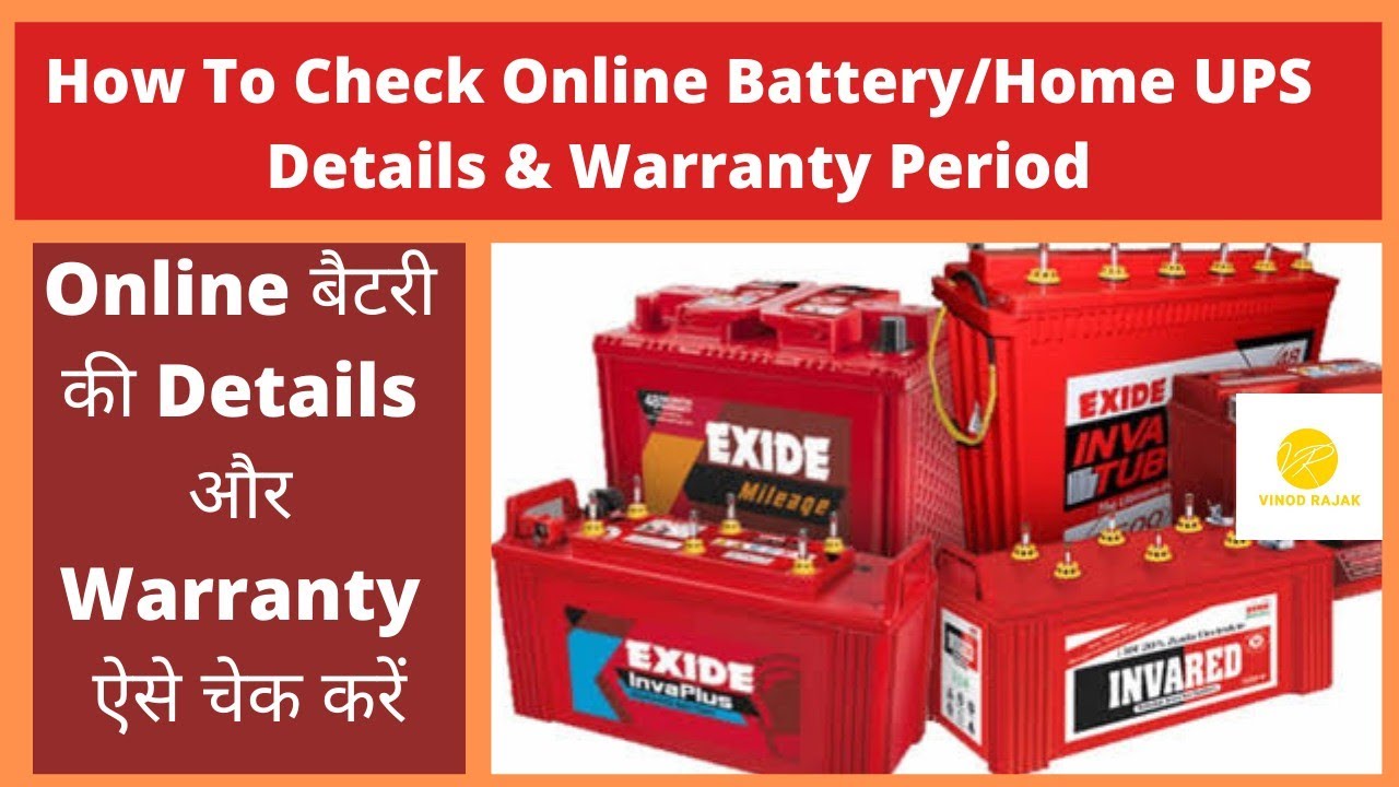 How To Check Exide Battery Warranty Online I How Can I Check My Exide Battery Warranty I Exide Batte