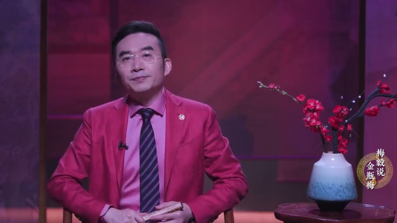 梅毅说《金瓶梅》：（6）庞春梅：前半世伶俐丫鬟