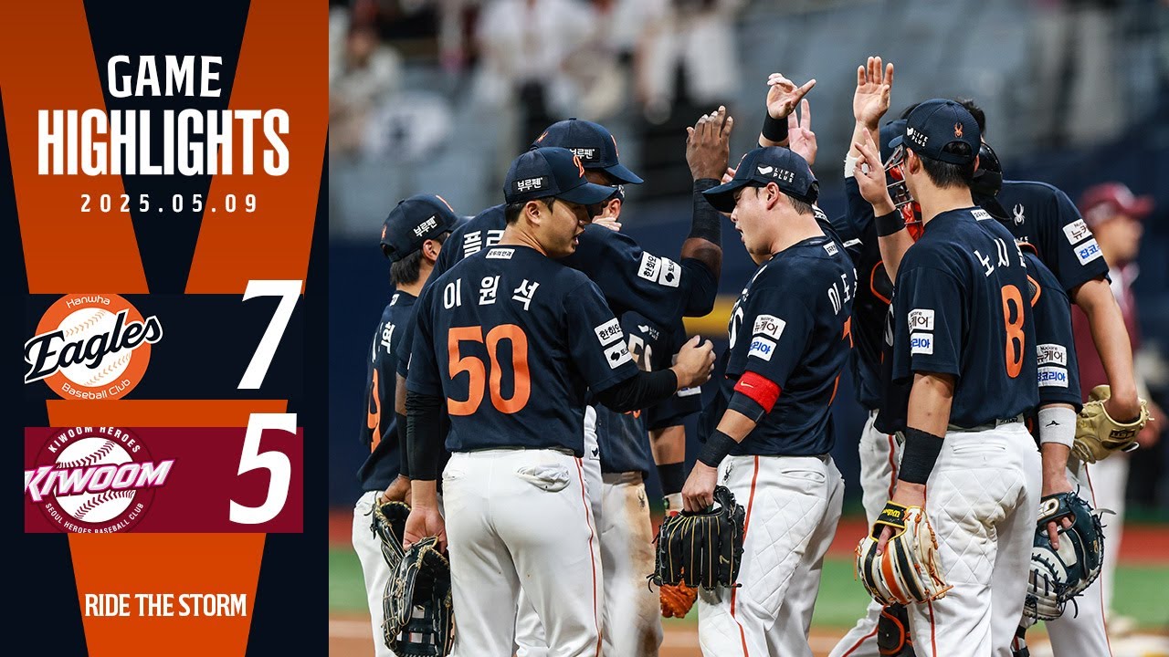 [정규시즌 H/L] 한화 VS 키움 (05.09) l 팀 10연승
