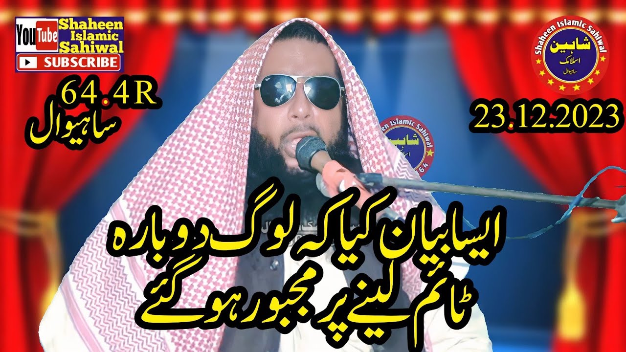 Molana Qari Akbar Asad Topic Shan e Mustafa .2023Sahiwal
