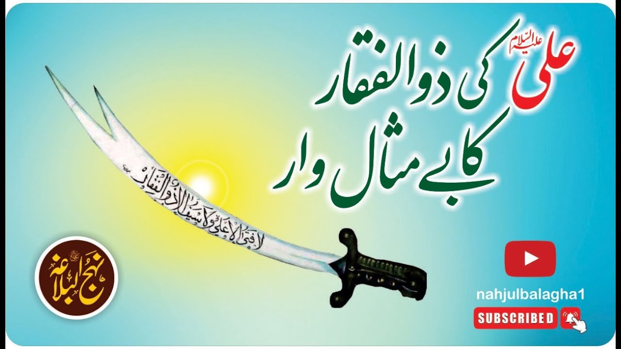 Sword of Hazrat Ali | Nahjul Balagha |