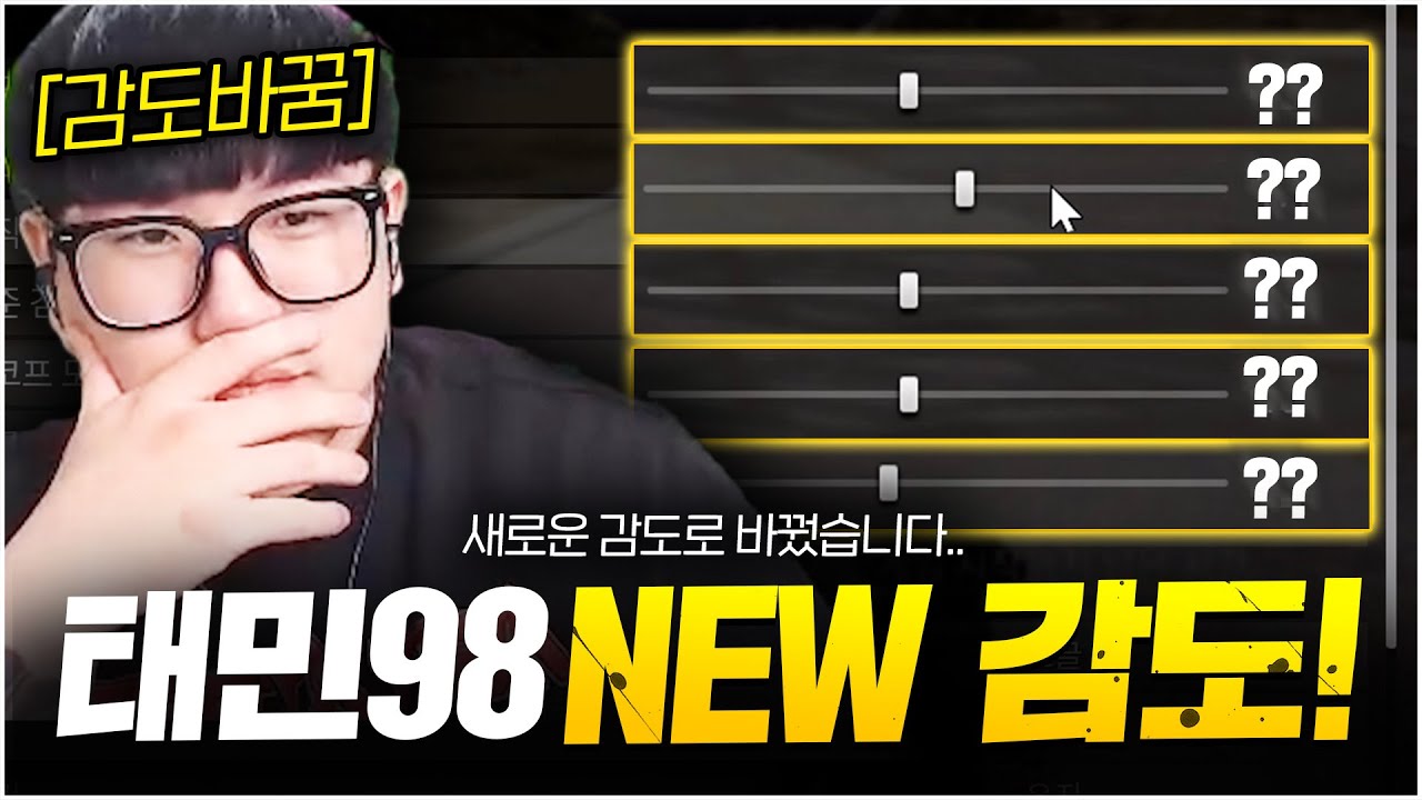 새로운 감도 찾았습니다! | 태민98 배틀그라운드