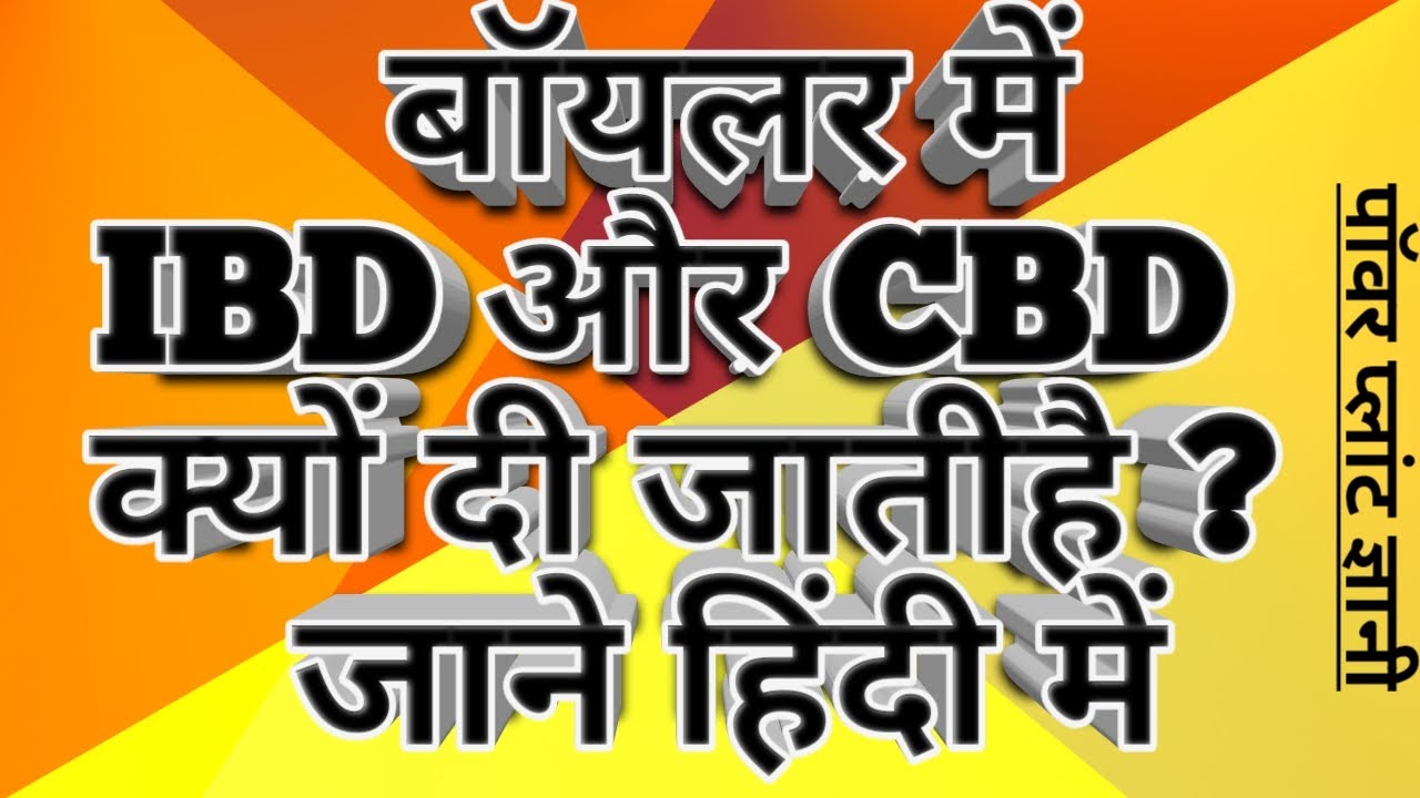 Function Of IBD And  CBD In Boiler  ! What is blowdown & why it is required?