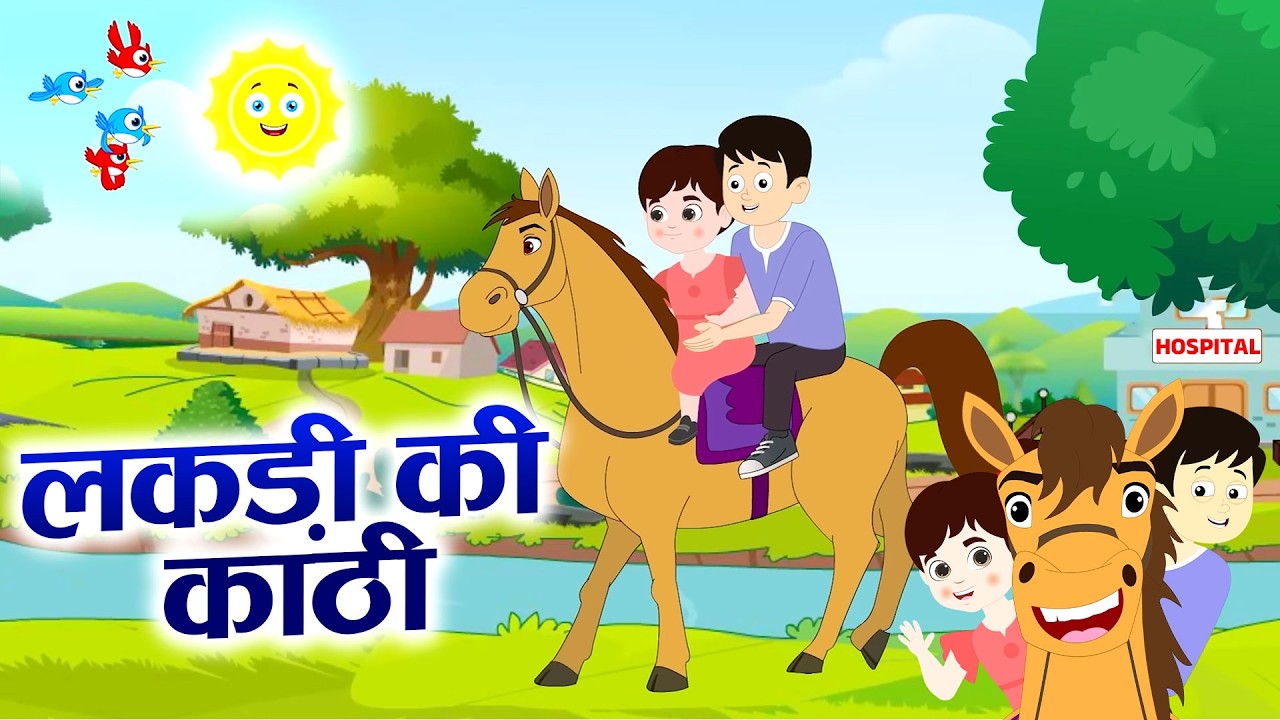 Lakdi Ki Kathi Kathi | लकड़ी की काठी | Popular Hindi Nursery Rhyme for Kids | Soni Ki Rhymes Tv