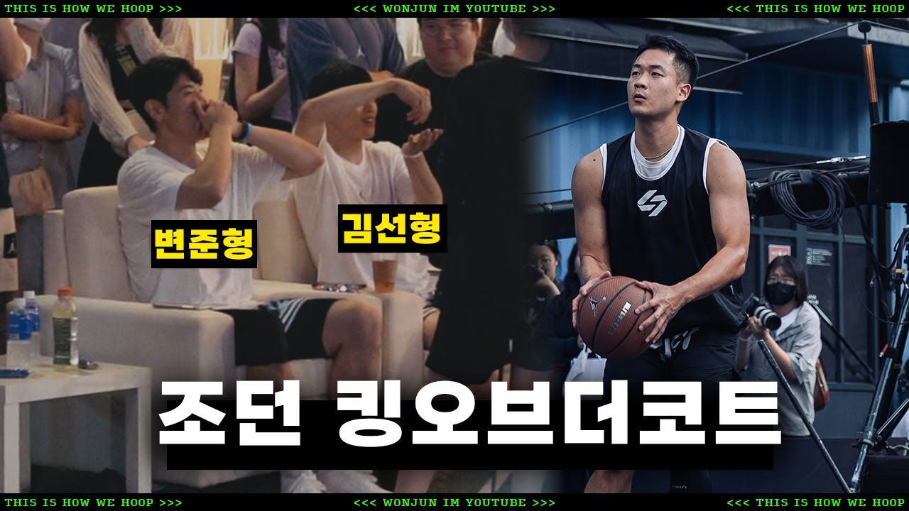 김선형 변준형을 감탄하게 한 임원준 😮 | 조던 X 루카 1 King of the Court VLOG