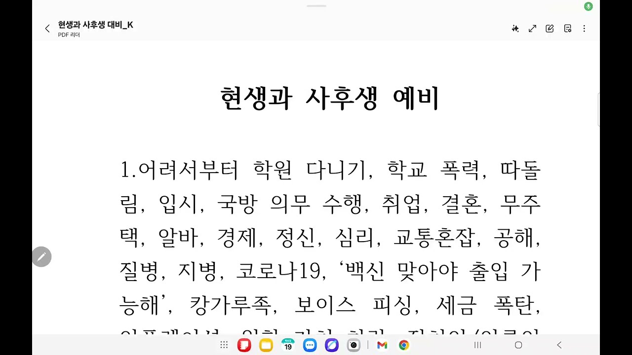 현생과 사후생의 예비_히11:16