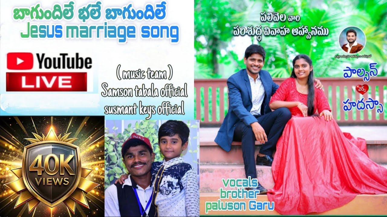 బాగుందిలే భలే బాగుందిలే Jesus marriage song//vocals brother paluson garu // 