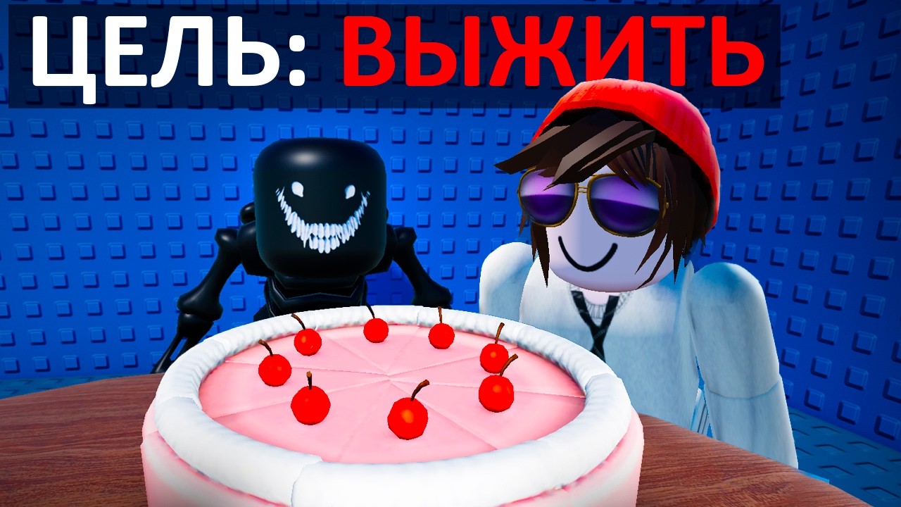 НИКОГДА НЕ СМОТРИ НА ЭТОТ ТОРТ