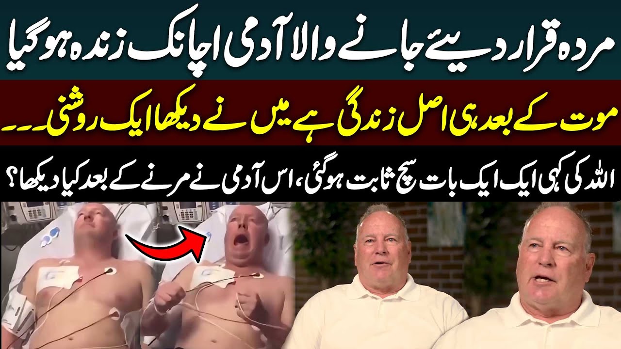 Pronounced Dead for 20 Minutes | The Near-Death Experience of Scott Drummond | Haqeeqat jano