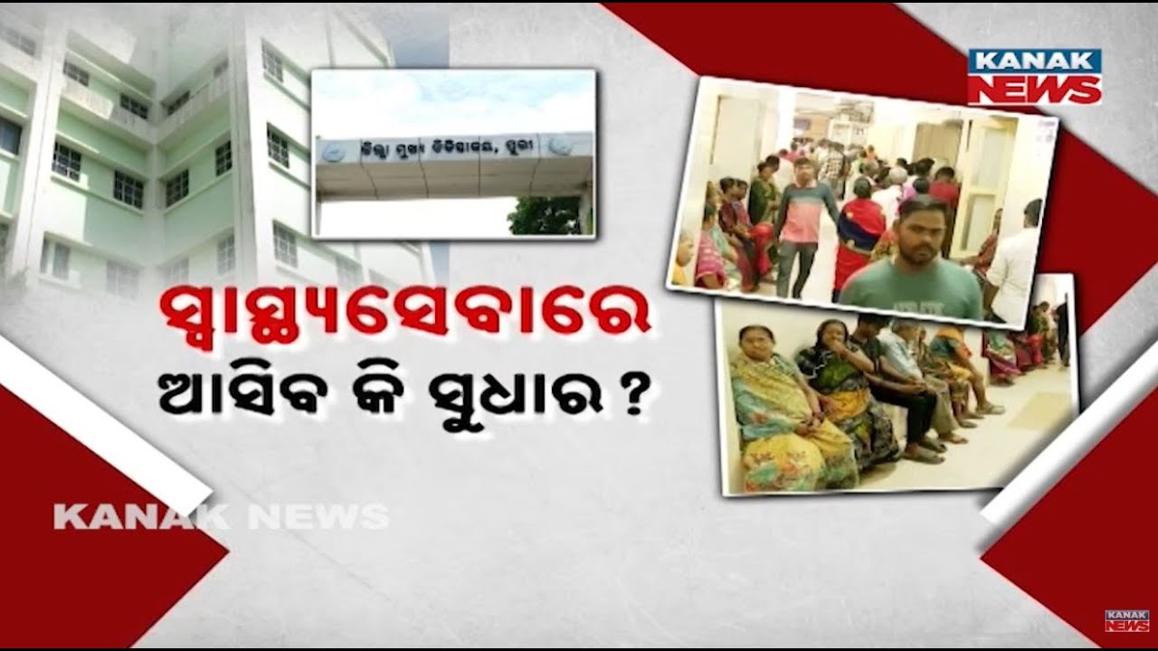 Puri Sadar Hospital Crisis: Bed Shortage Continues | Hope Rises With New 300-Bed Medical Building
