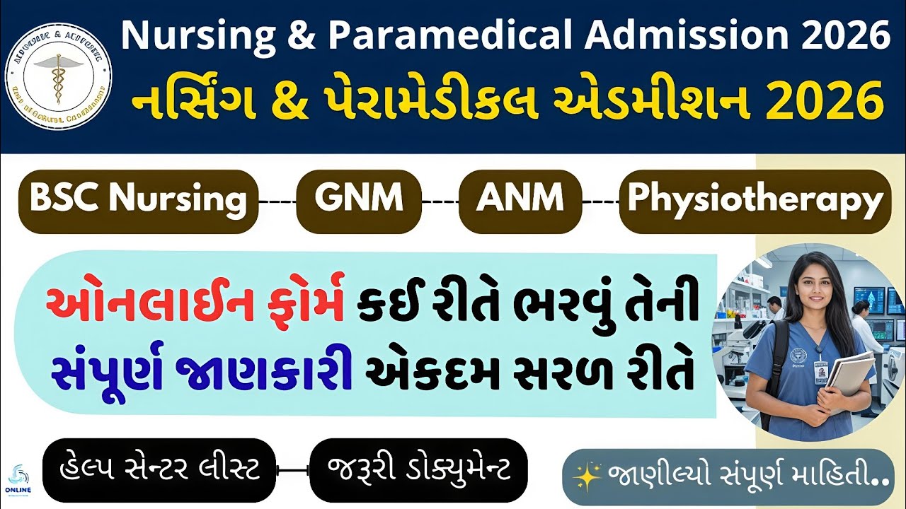 Nursing & Paramedical Admission Online Form 2026 | Nursing & Paramedical Registration Kaise kare 