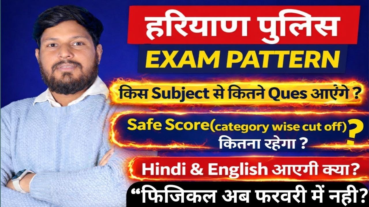 haryana police cut off 2026 (Expected) | hr police safe score किस subject से कितने question आएंगे ?