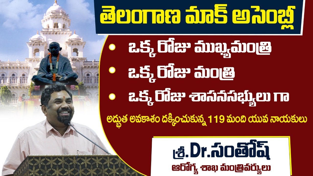 Telangana Mock Assembly In OU Campus || Dr Santosh As Health Minister || Rajanikanth Janapaksham