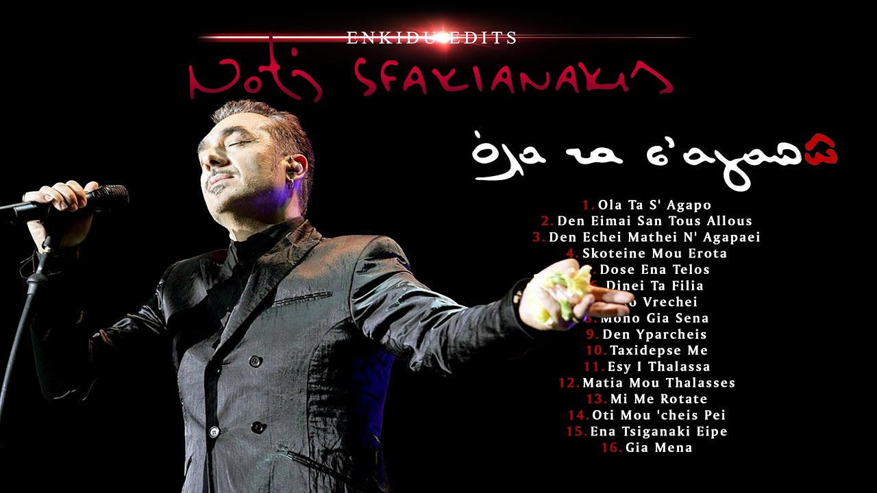 Notis Sfakianakis Ola Ta S' Agapo Non-Stop Mix 2024 | Νοτη Σφακιανακησ Ολα Τα Σ' Αγαπω
