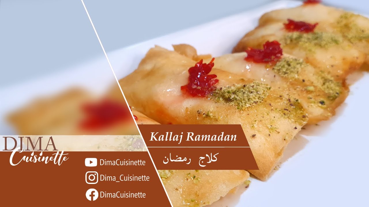Kallaj Ramadan / وصفة كلاج رمضان