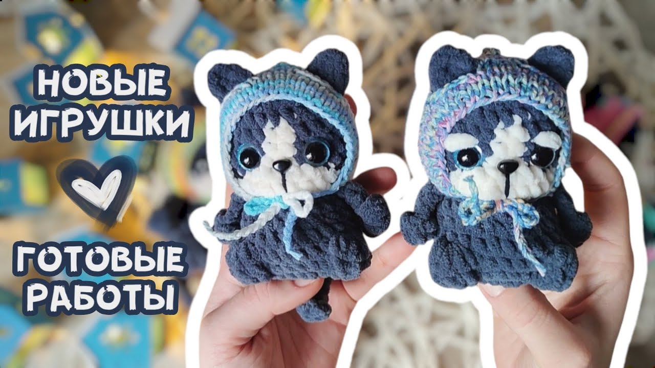 Готовые работы | Новые игрушки