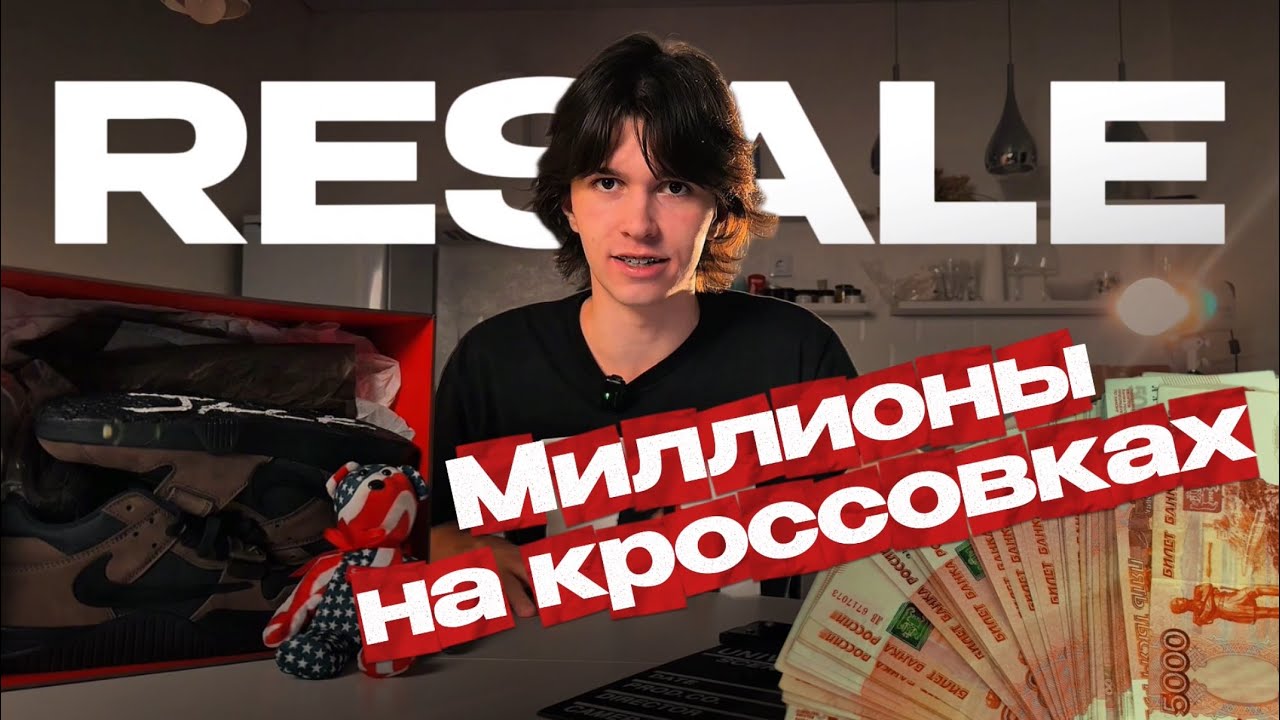 Три года продаю кроссовки. ТОП-ниша на 2026?