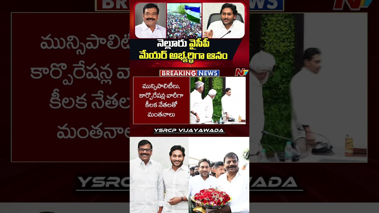 Андхра-Прадеш: YS Jagan объявил первого кандидата на местные выборы | #ysjagan #ysrcp