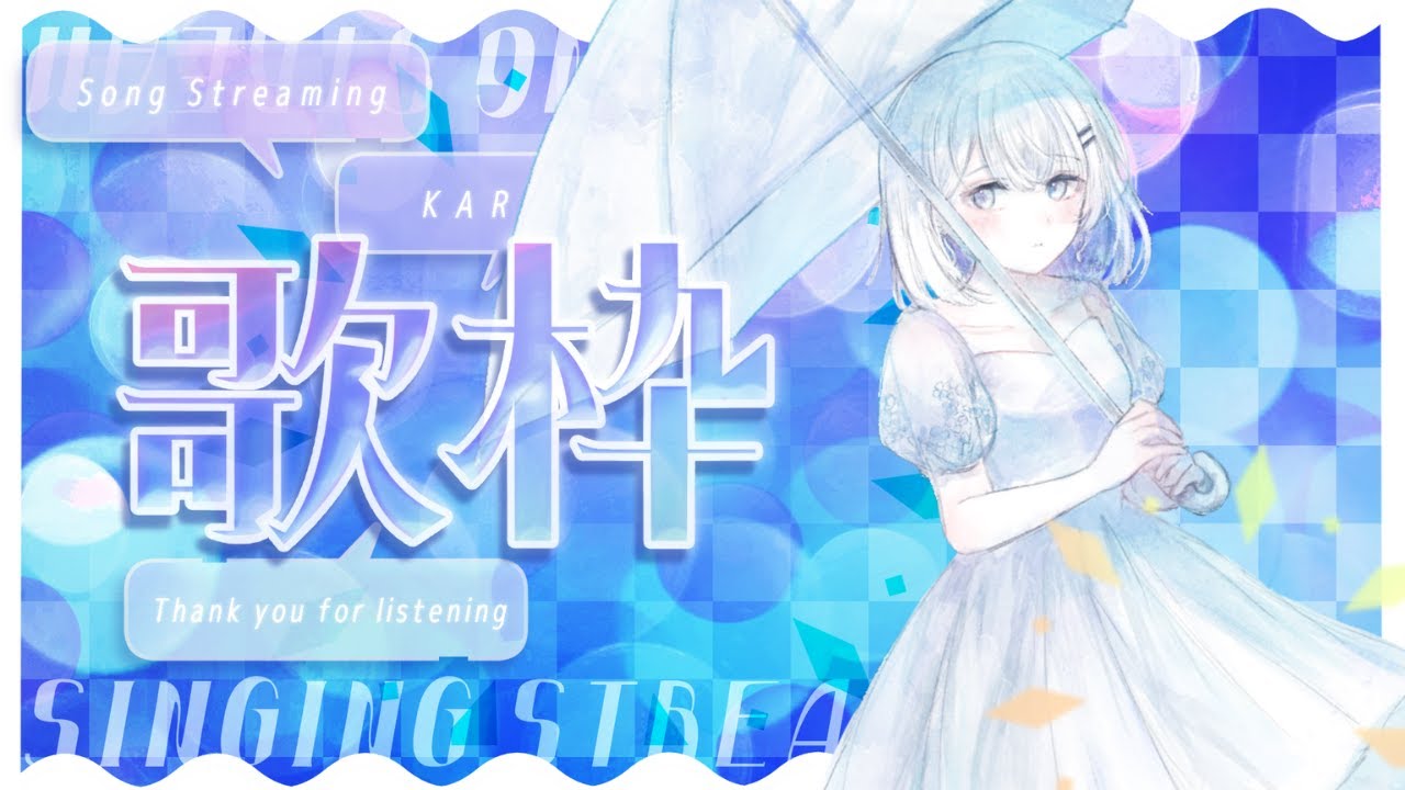 まったりお歌枠 #vtuber #vsinger