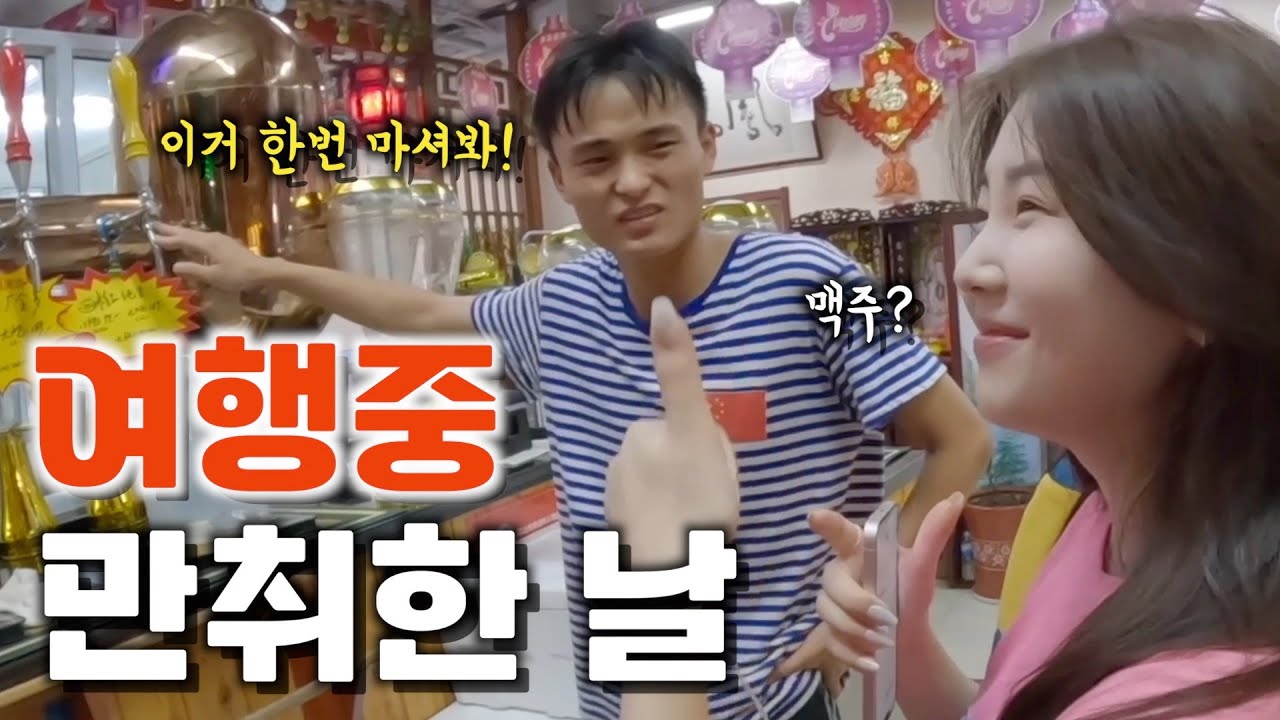 칭따오 최고의 맥주를 찾아서