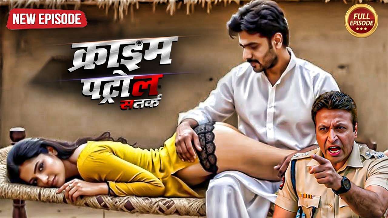 हवस के आड़ में बहन के साथ भाई करता था रंगीन रात | Best of Crime Patrol  क्राइम पेट्रोल | New Episode