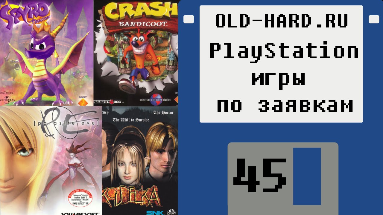 PlayStation игры по заявкам зрителей (Old-Hard №45)