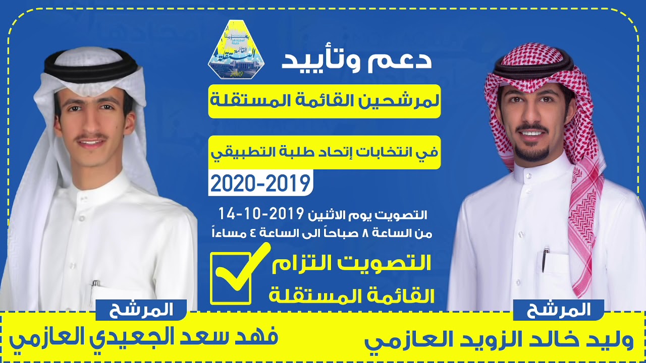 شيلة مهداه لمرشحي القائمة المستقلة | وليد خالد الزويد وفهد سعد الجعيدي | اداء فهد العيباني
