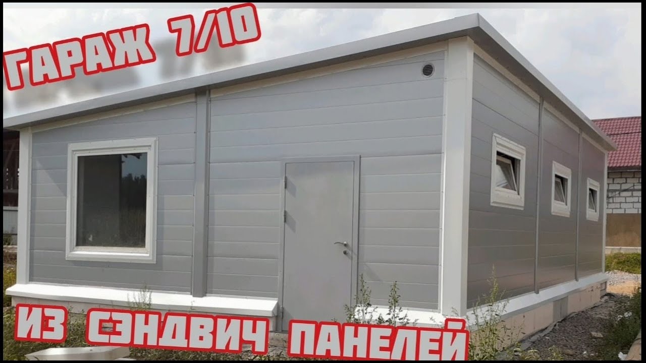7/10 Гараж из сэндвич панелей. garage 7\10!