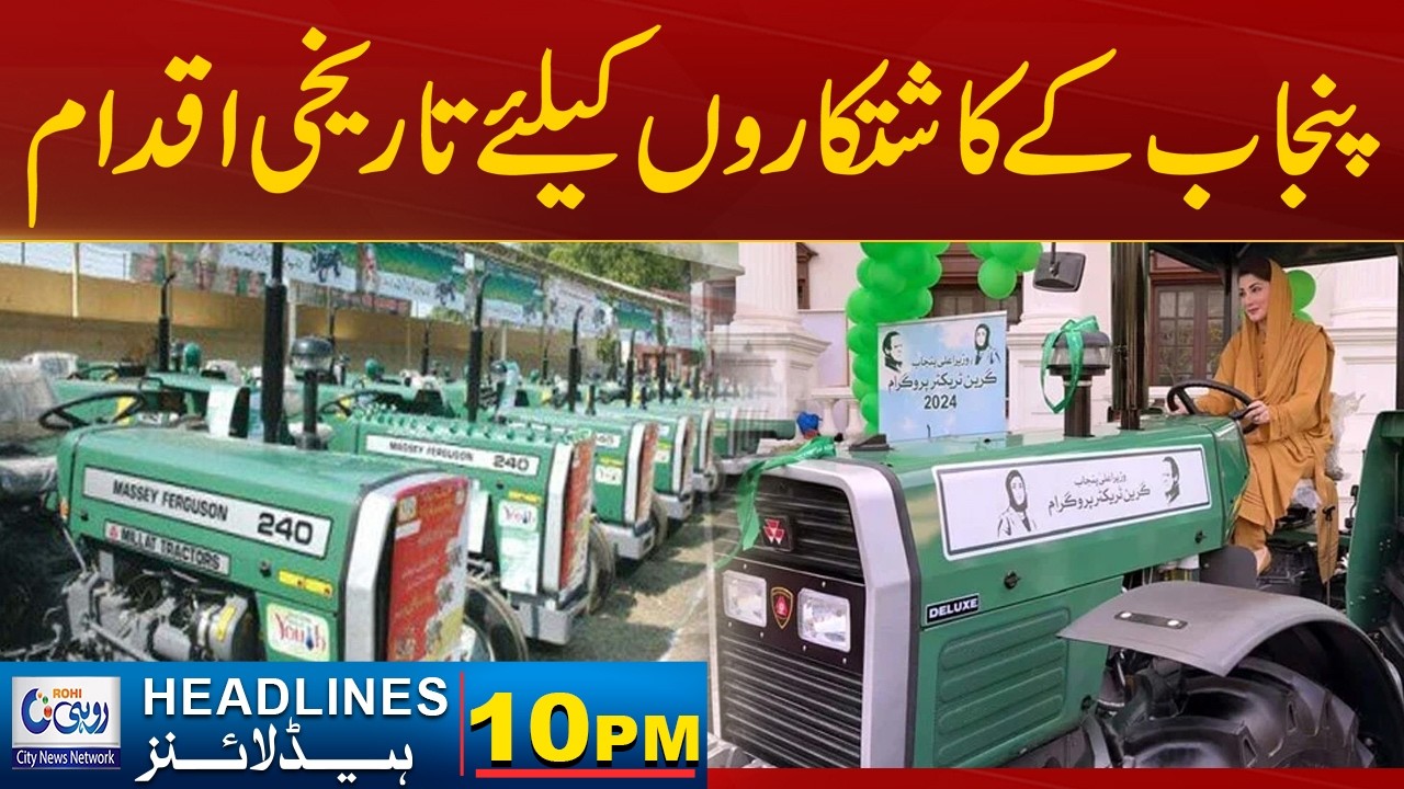 Historic Relief Package Announced for Punjab Farmers!10 PM  News Headlines | 22 February 2026 | Rohi