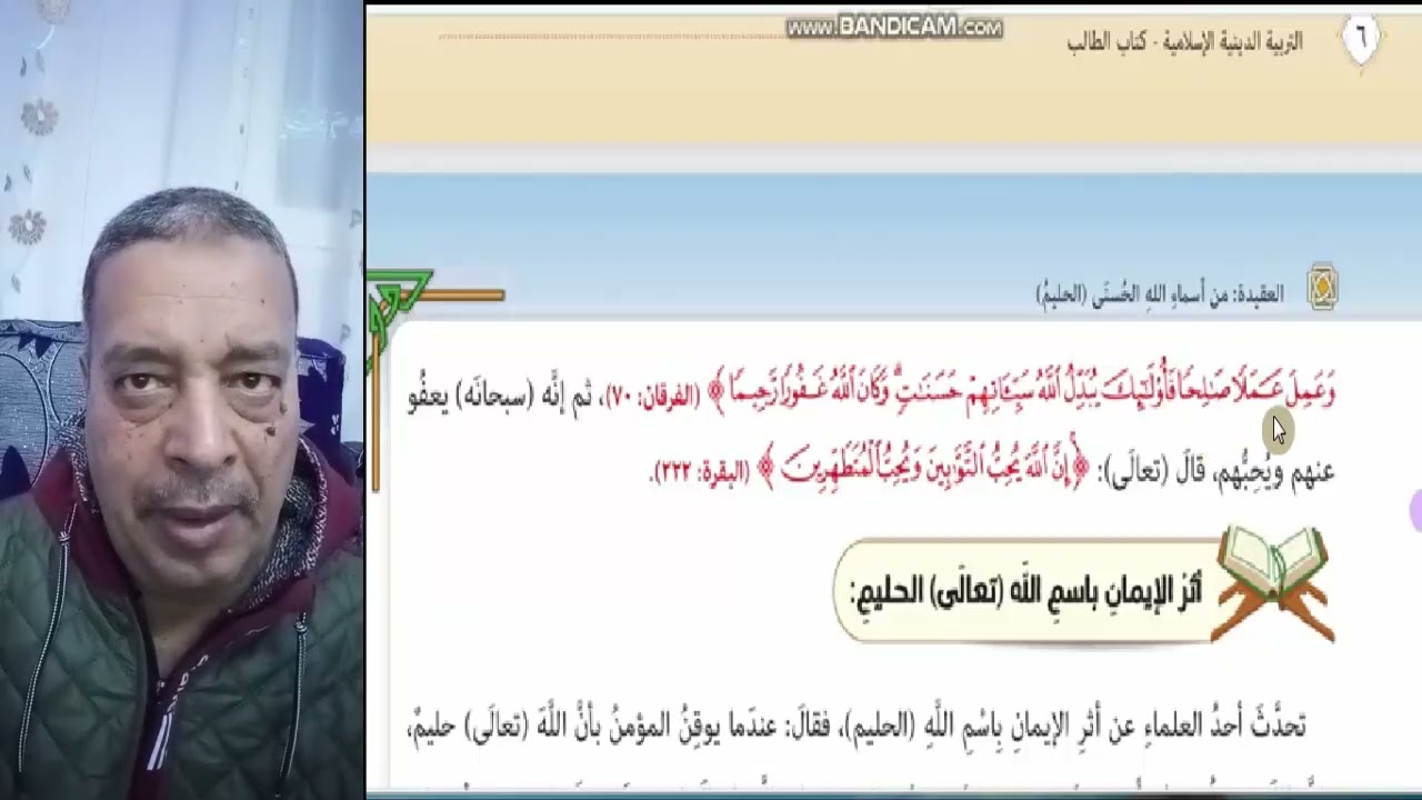 شرح وحل انشطة وتدريبات درس اسم الله الحليم للصف الاول الاعدادي الترم الثاني
