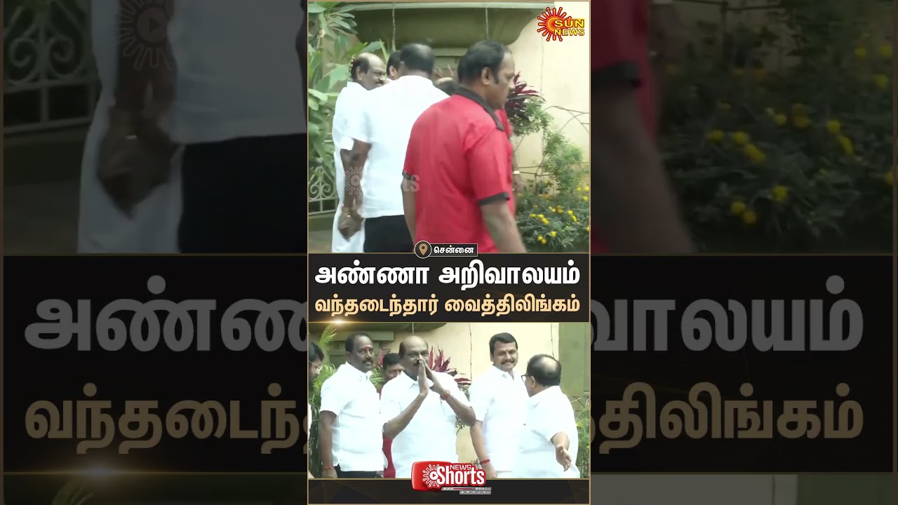 Thanjavur MLA Vaithilingam Joins DMK | MK Stalin | 2026 Election Alliance | Sun News