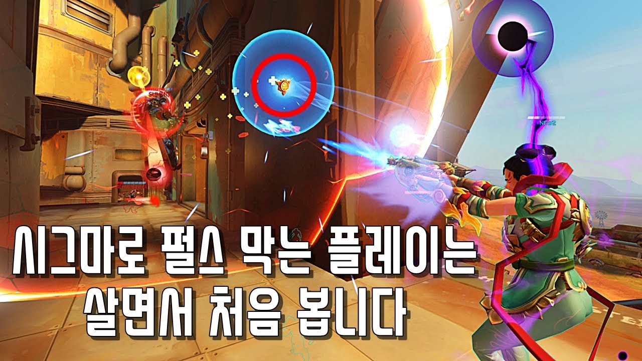 오버워치 리그 3대 시그마가 랭커구간 캐리하는 법