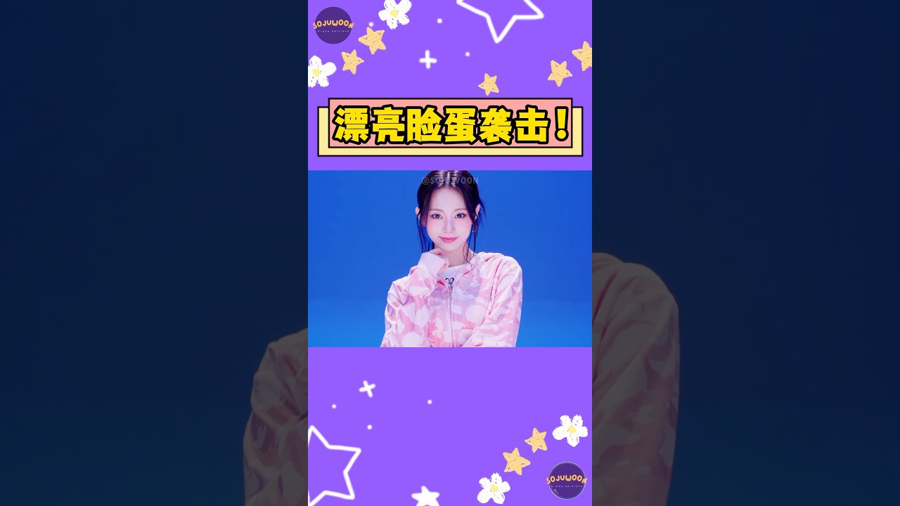 TWICE九兔漂亮臉蛋襲擊！子瑜最後的WINK真的很無敵！ 【Sojuwoon 韓娛】💜