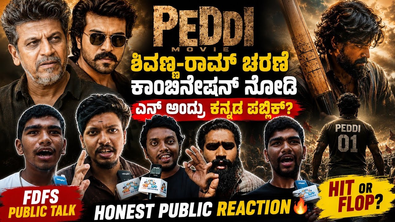 Peddi Movie Early Morning Show Public Review | Peddi FDFS Bangalore Public Talk's | Ram Charan.