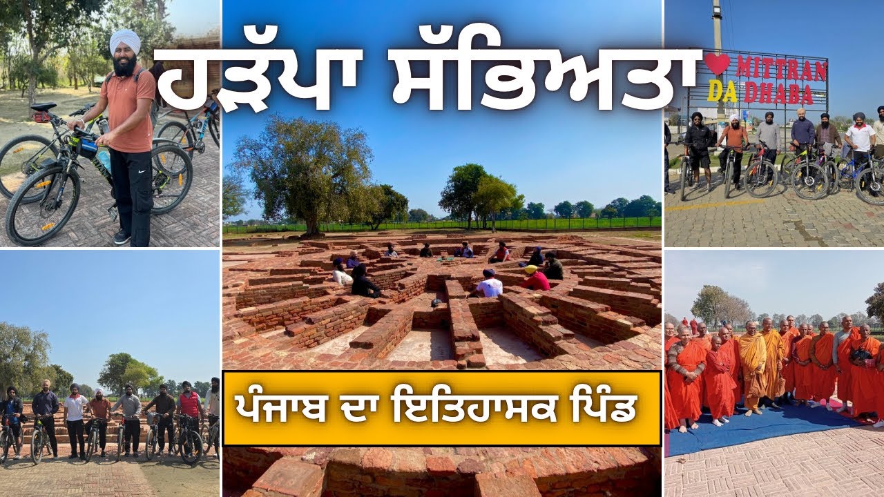 ਪੰਜਾਬ ਦਾ ਵਿਸ਼ਵ ਪ੍ਰਸਿੱਧ ਇਤਿਹਾਸਕ ਖਜਾਨਾ | Harappan Civilization in Punjab | Sanghol Vlog | Cycle